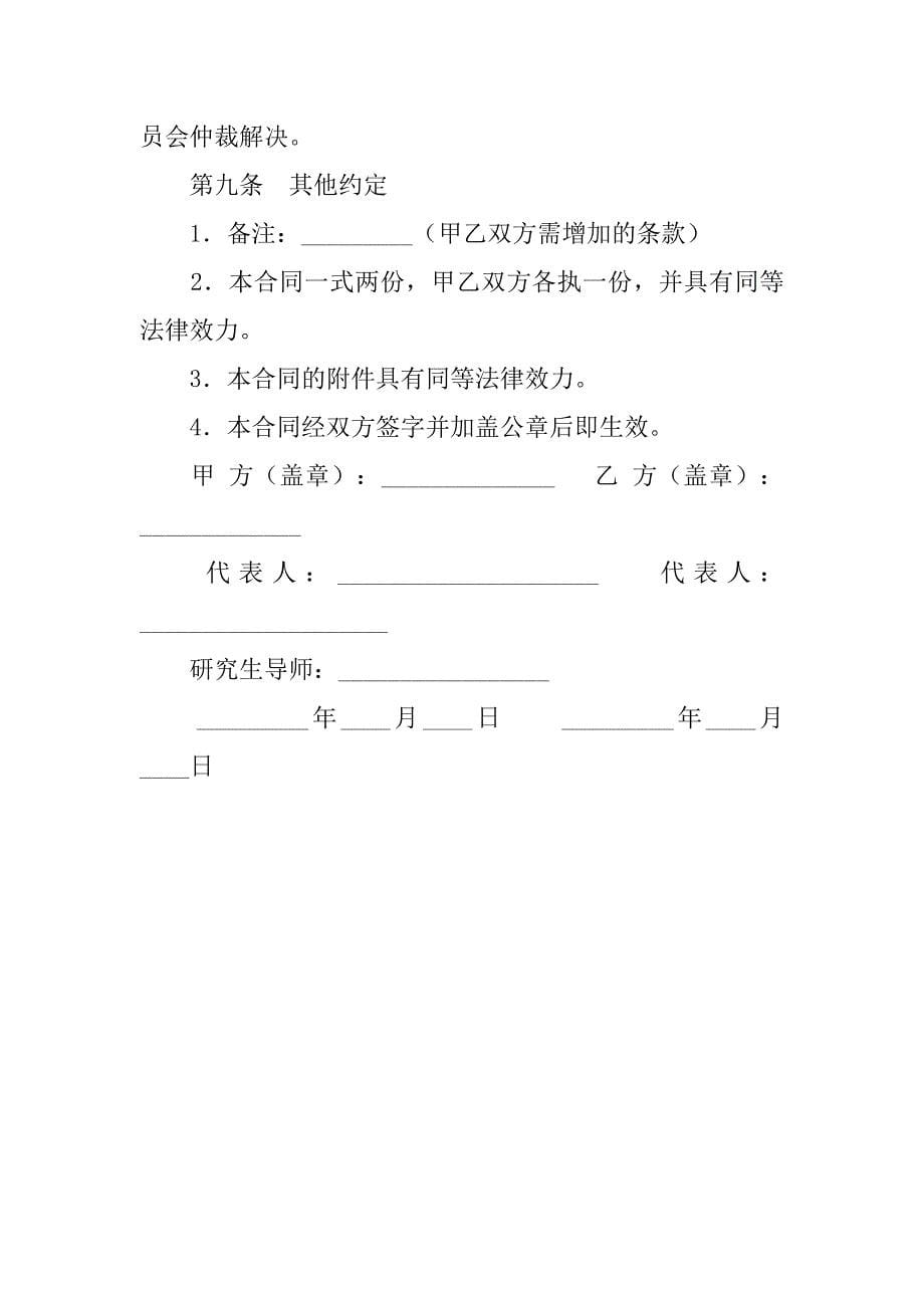 腺病毒载体构建重组扩增纯化委托技术服务合同_第5页