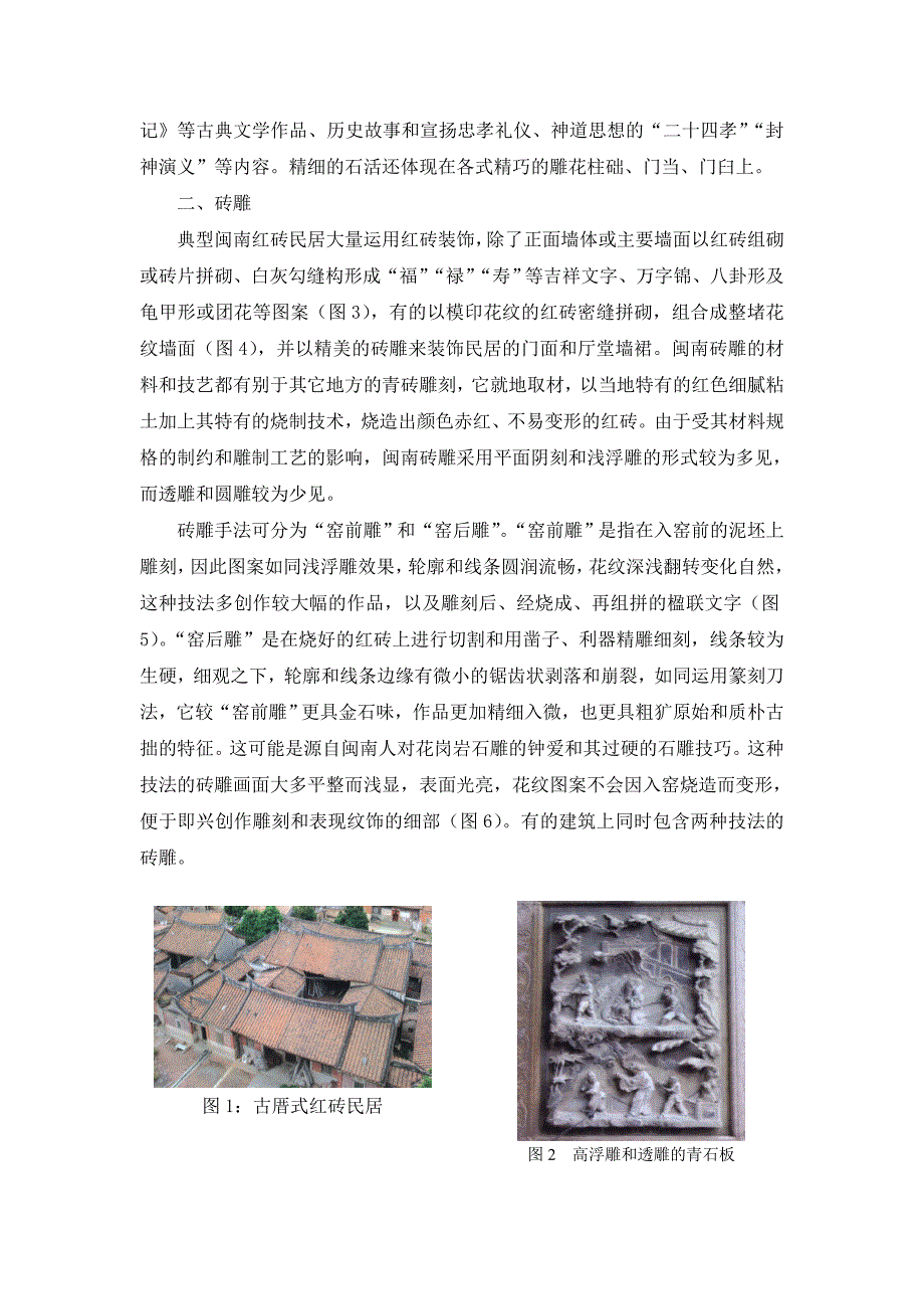 红砖文化在现代建筑中的传承与发展 第二版201405103303_第4页