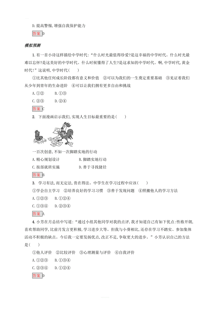 2019中考道德与法治小题狂做七上第一二单元成长的节拍友谊的天空_第2页