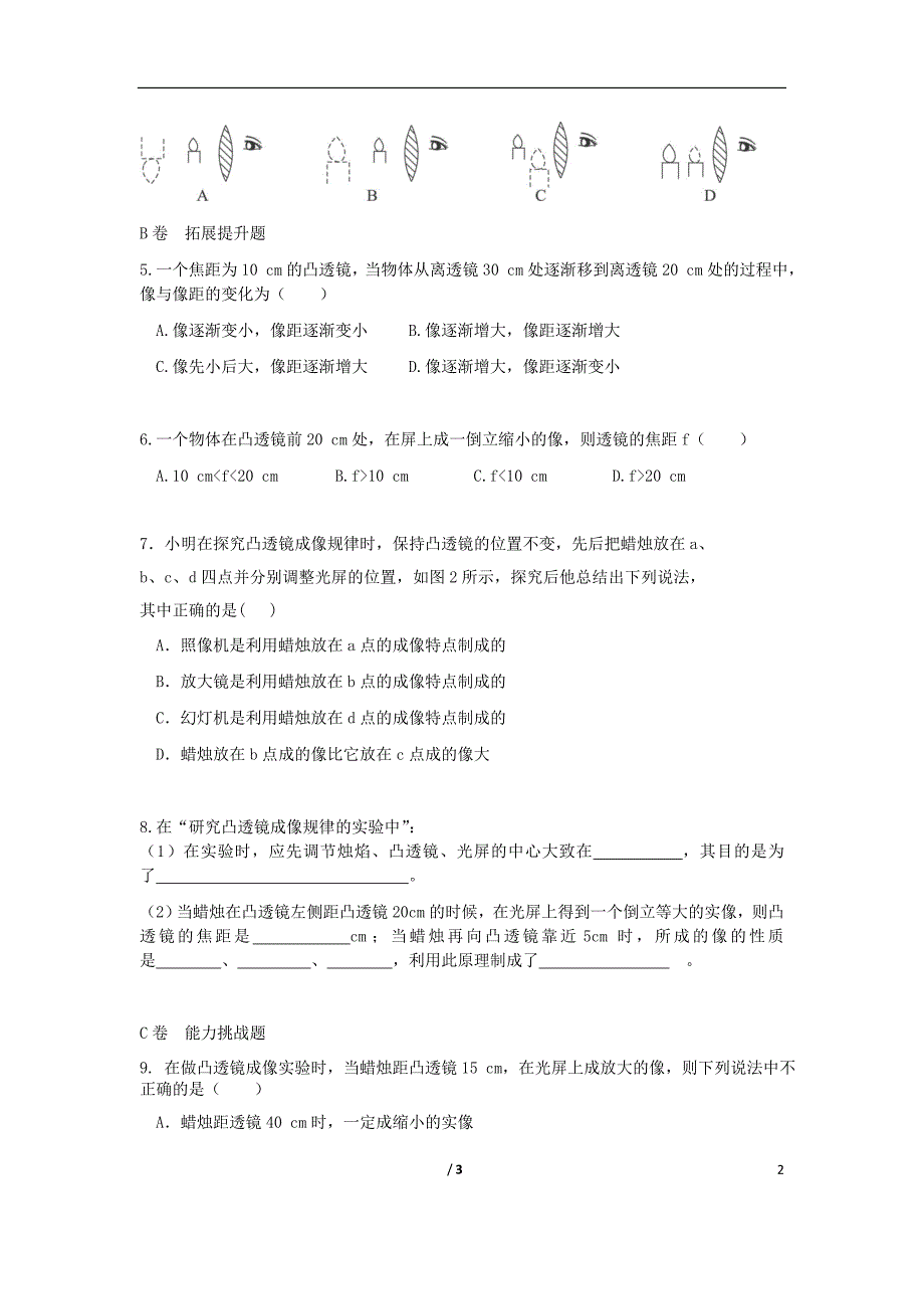 2019八年级物理上册 5.3 凸透镜成像规律限时练（无答案）（新版）新人教版_第2页