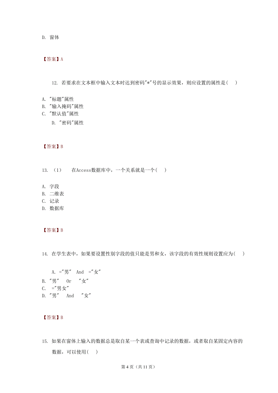 Access期末选择题复习.doc_第4页