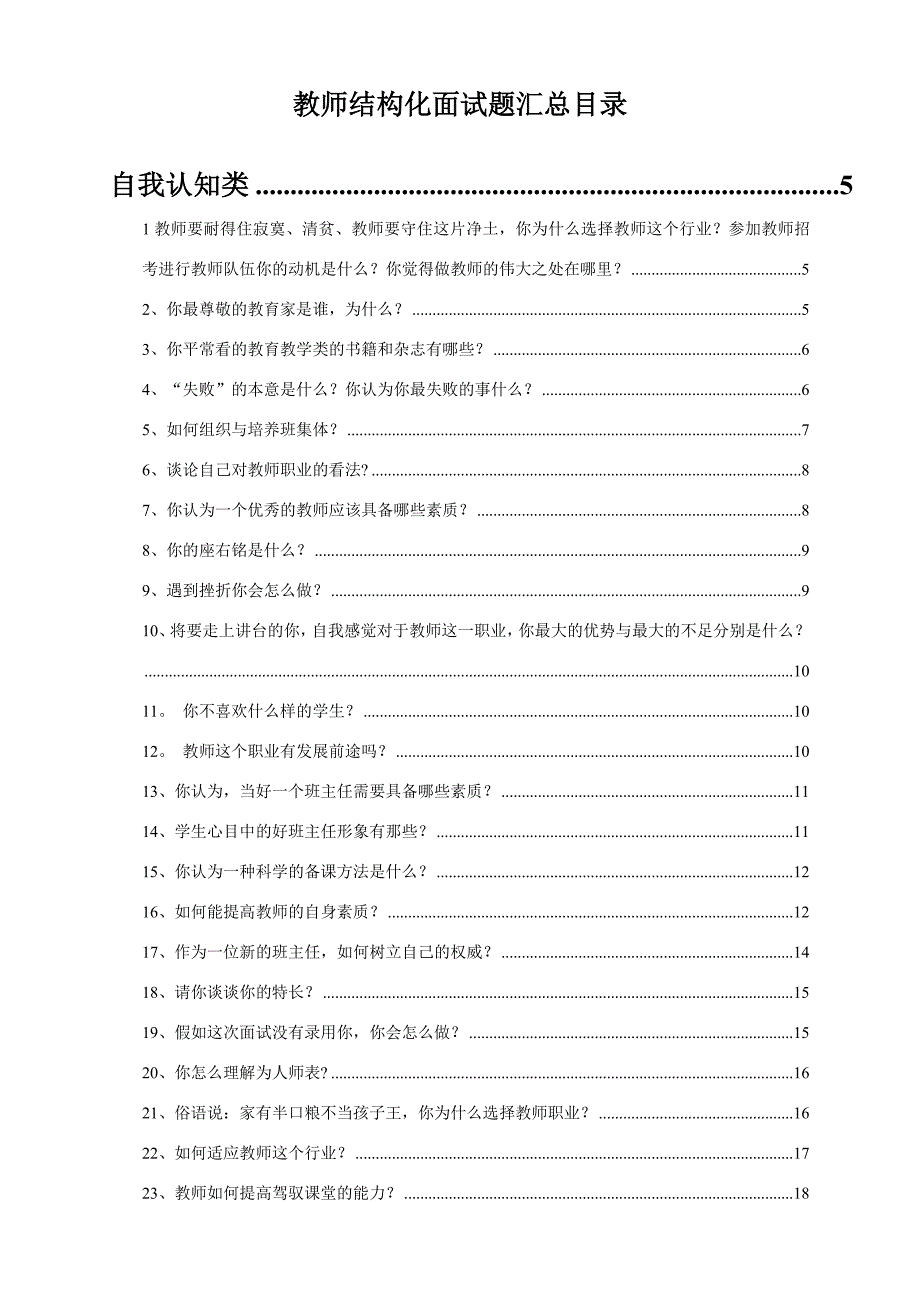 2019年教师结构化面试题目及解答汇总(超全)_第1页