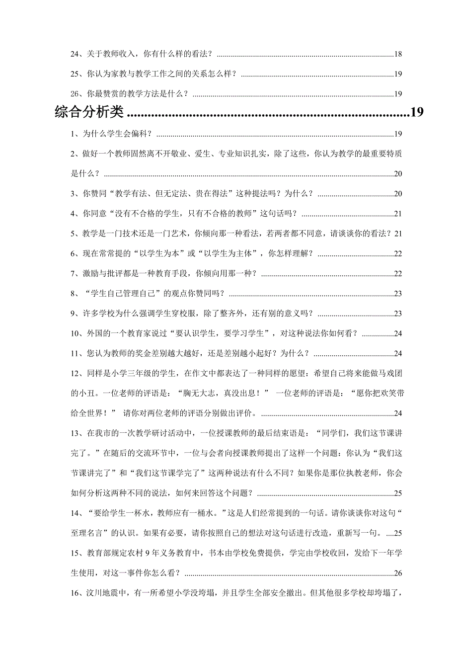 2019年教师结构化面试题目及解答汇总(超全)_第2页