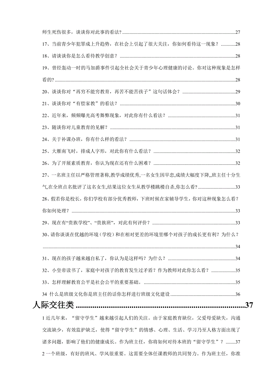 2019年教师结构化面试题目及解答汇总(超全)_第3页