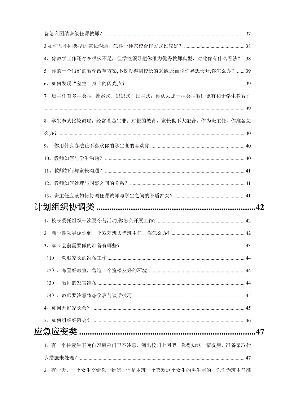 2019年教师结构化面试题目及解答汇总(超全)_第4页