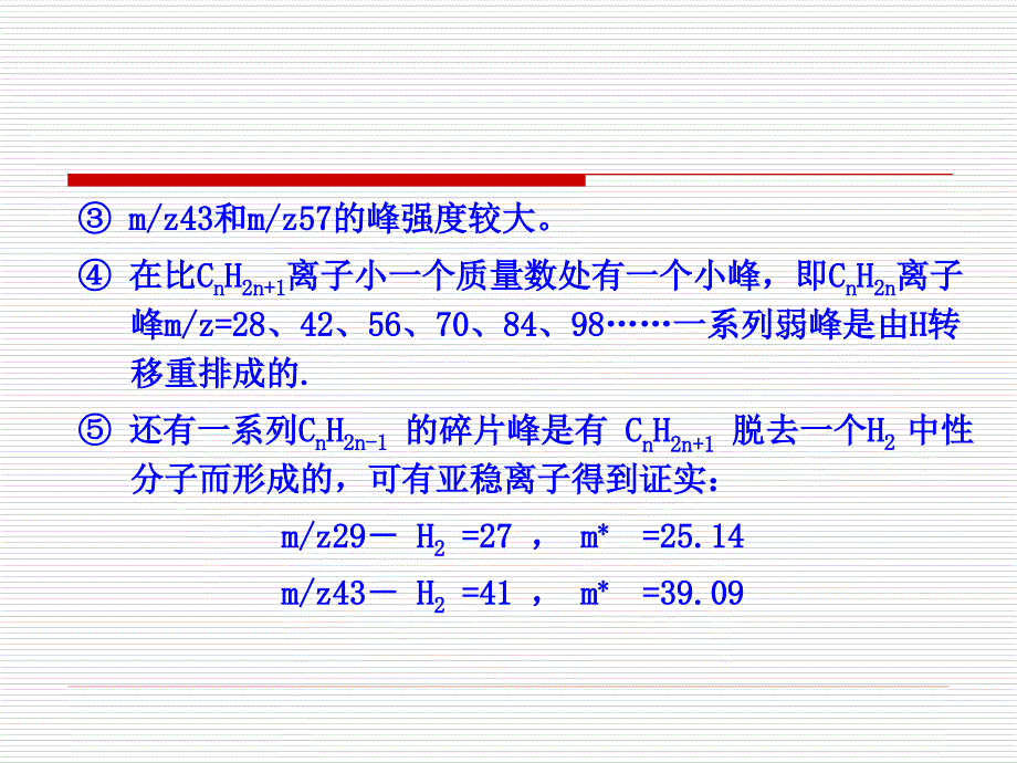 第4章 重要有机物的质谱图及裂解规律-4_第4页