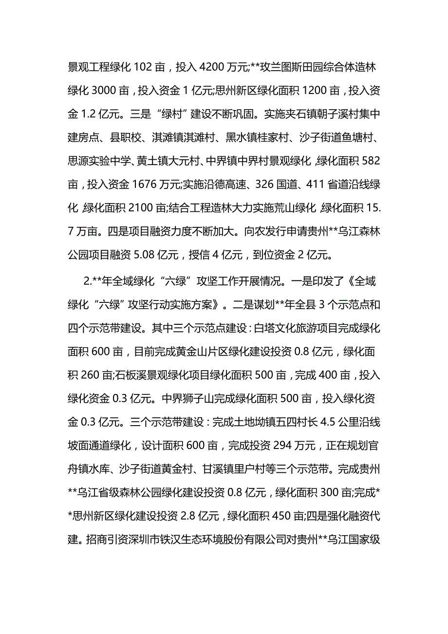 林业局上半年总结及计划二篇_第2页