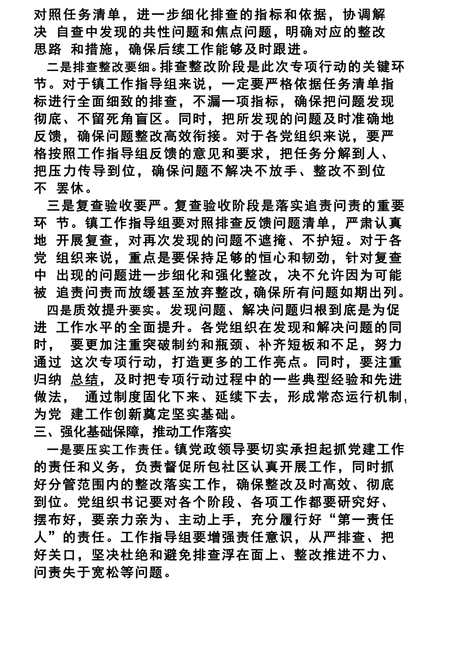 在乡镇党建重点工作“大排查大整改大提升”专项行动动员会议上的讲话_第2页