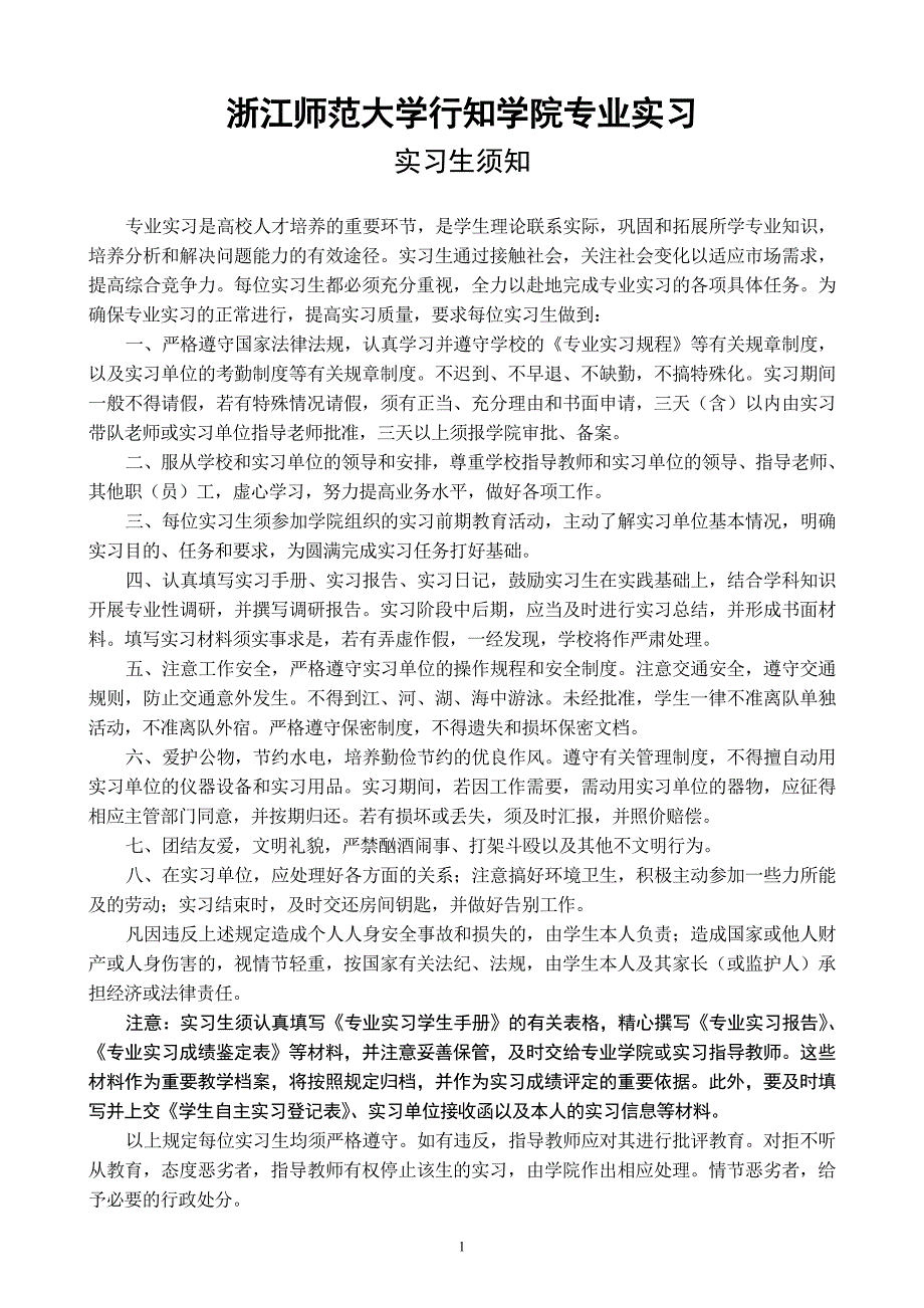 专业实习学生手册(2011届).doc_第3页