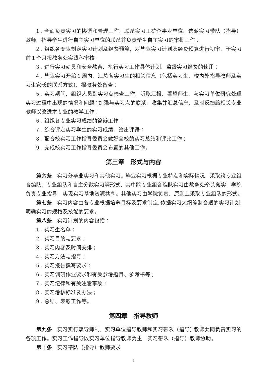专业实习学生手册(2011届).doc_第5页