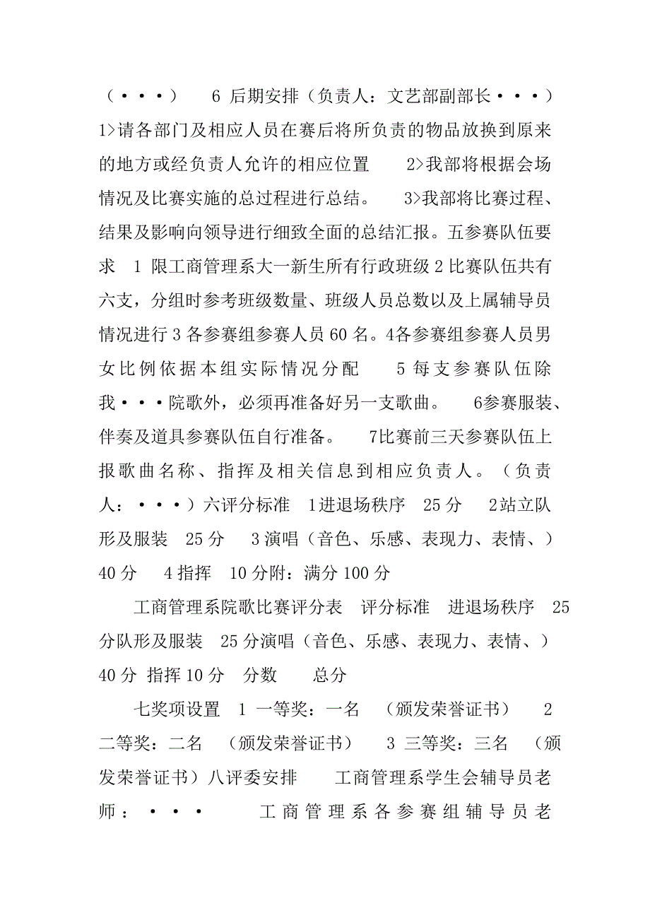 院歌大赛策划书_第3页