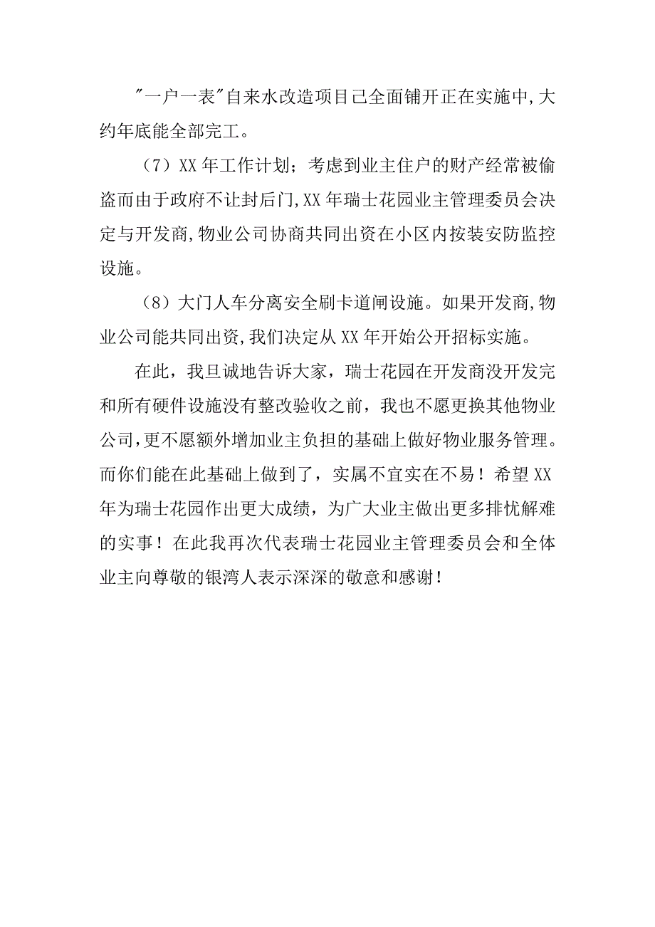 物业招标会讲话稿_第4页