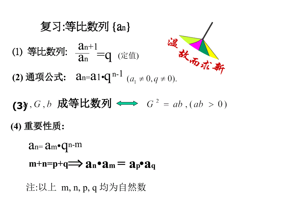 等比数列的前n项和公式(1)_第2页