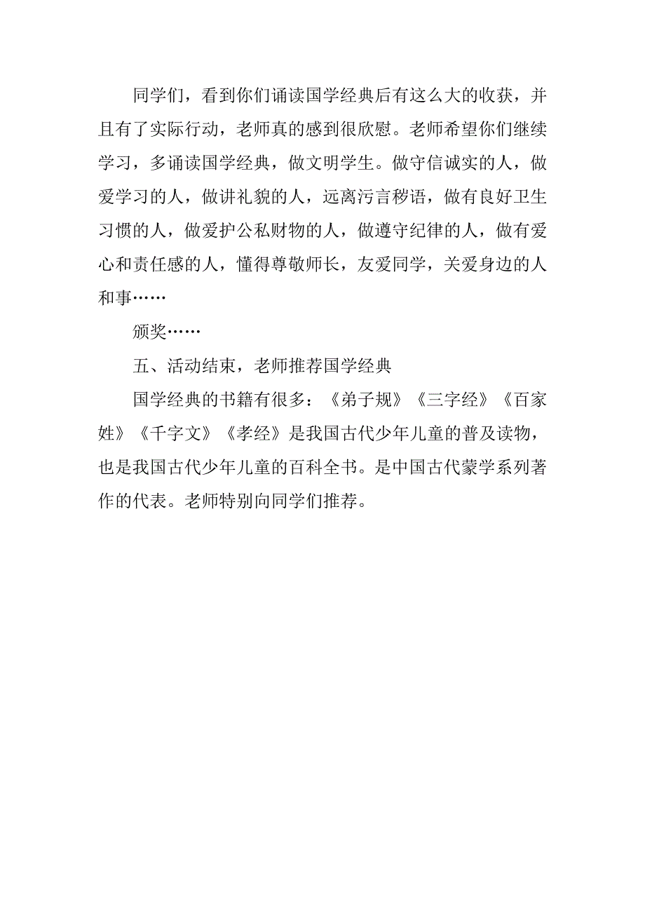 诵国学经典主题班会活动方案_第3页