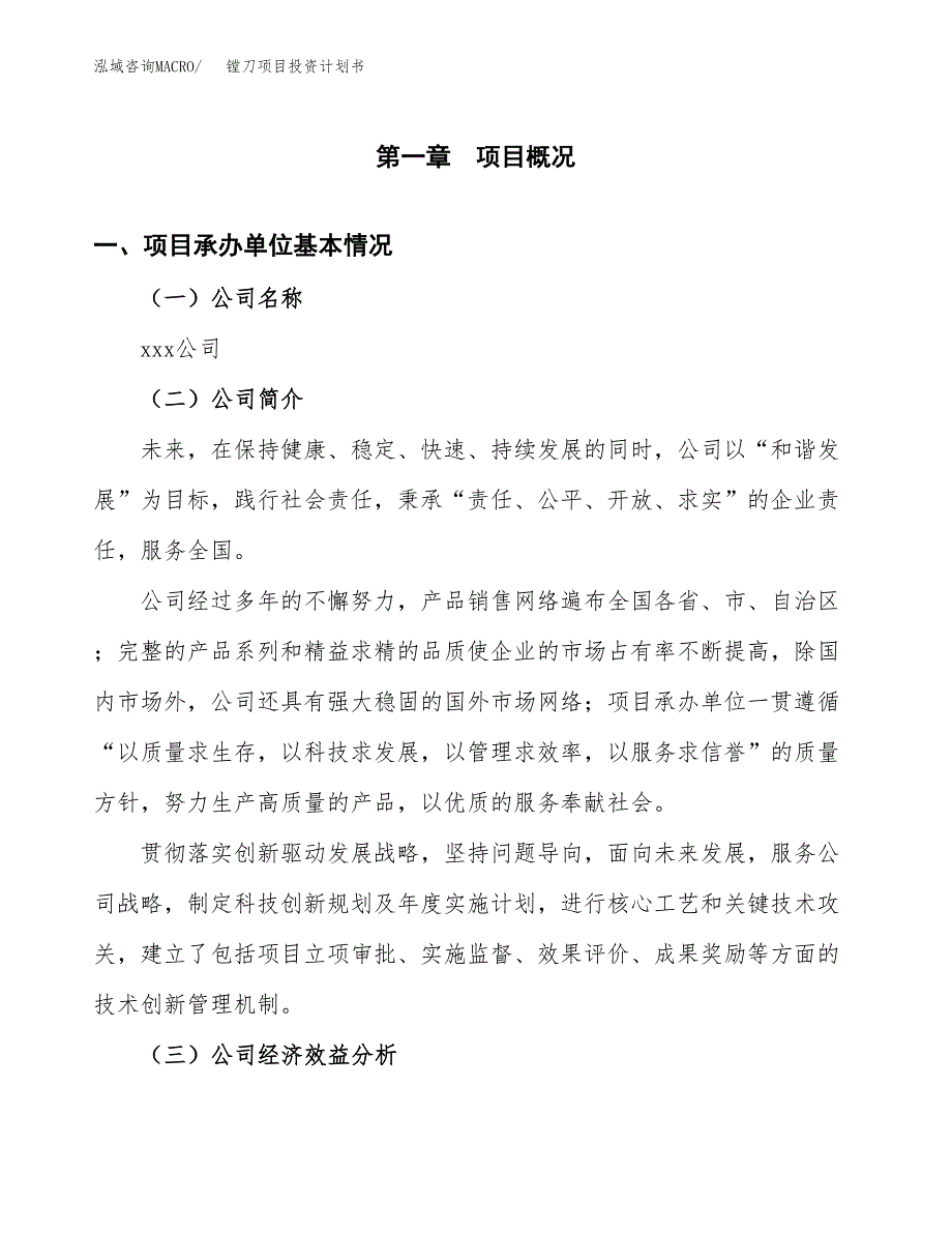 （项目申请模板）镗刀项目投资计划书_第3页