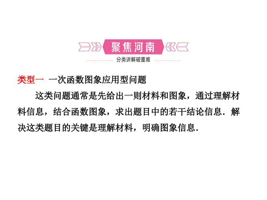 河南省2018年中考数学总复习课件：专题六 实际应用题(共42张)_第4页