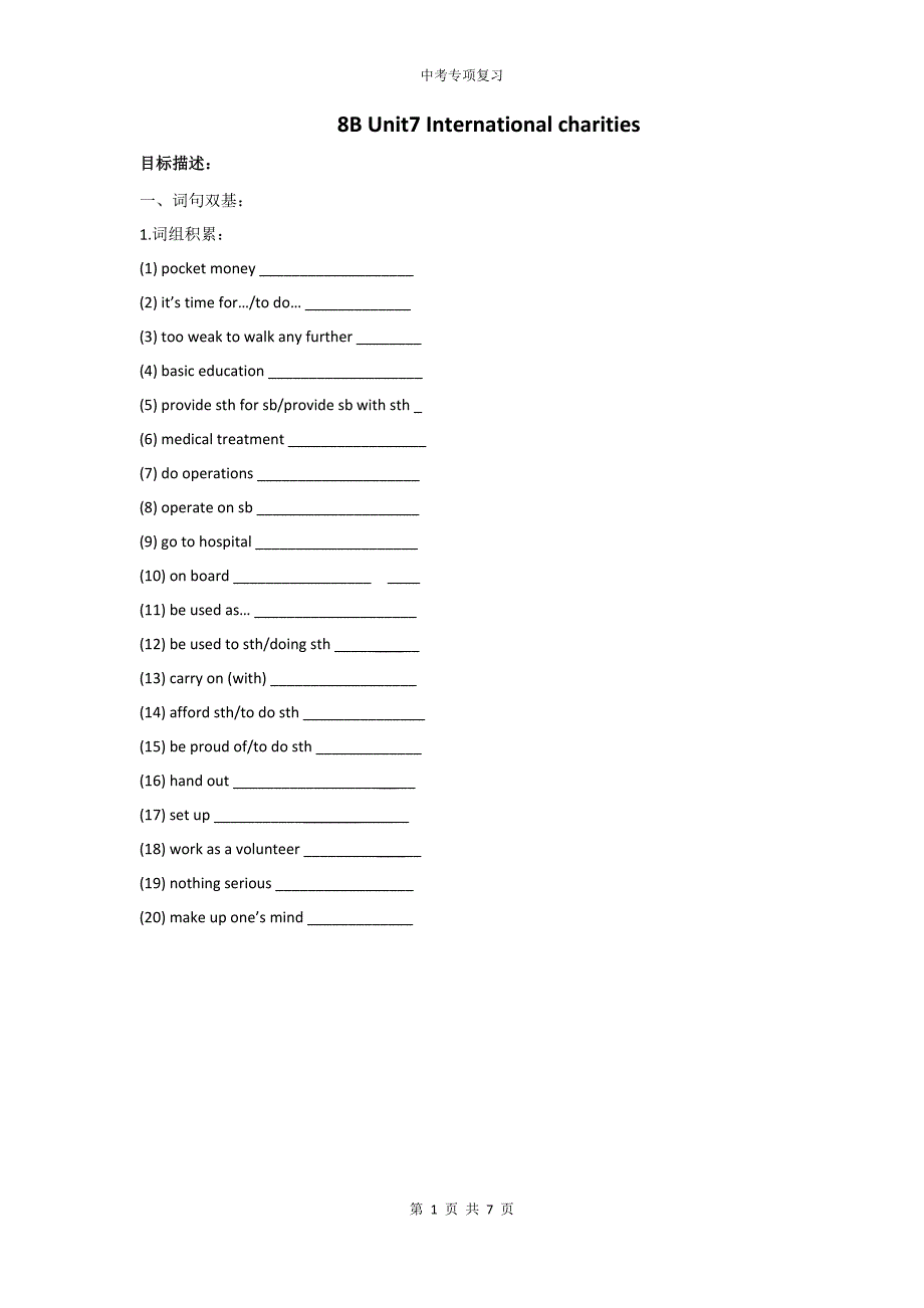 牛津英语8B Unit7单元中考复习学案(有答案)).doc_第1页