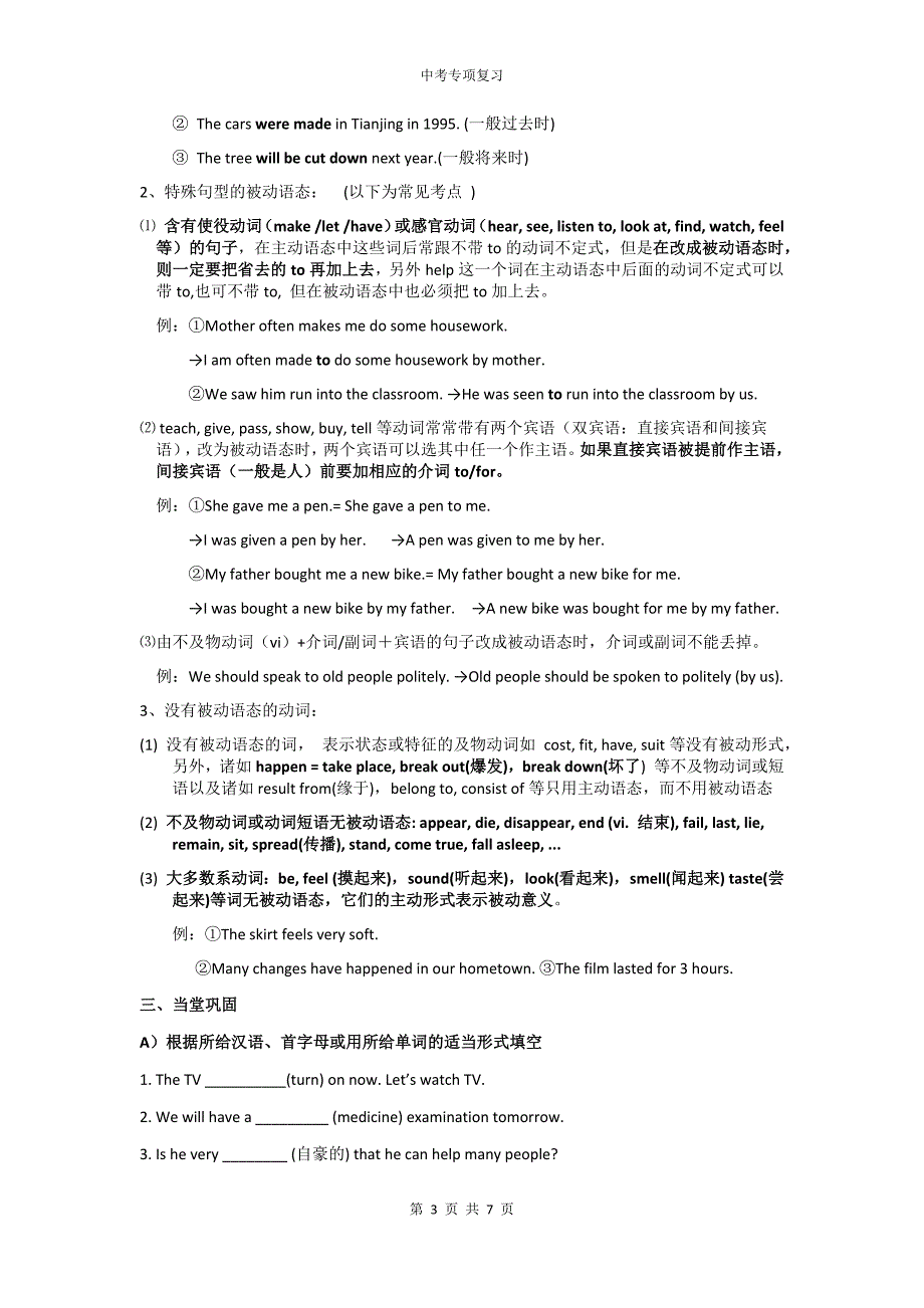 牛津英语8B Unit7单元中考复习学案(有答案)).doc_第3页