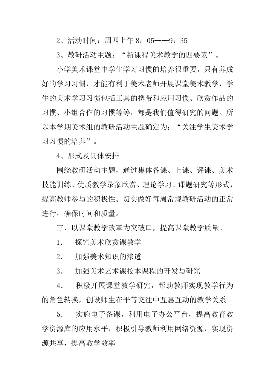 20xx年上半年美术教研组工作计划_第2页