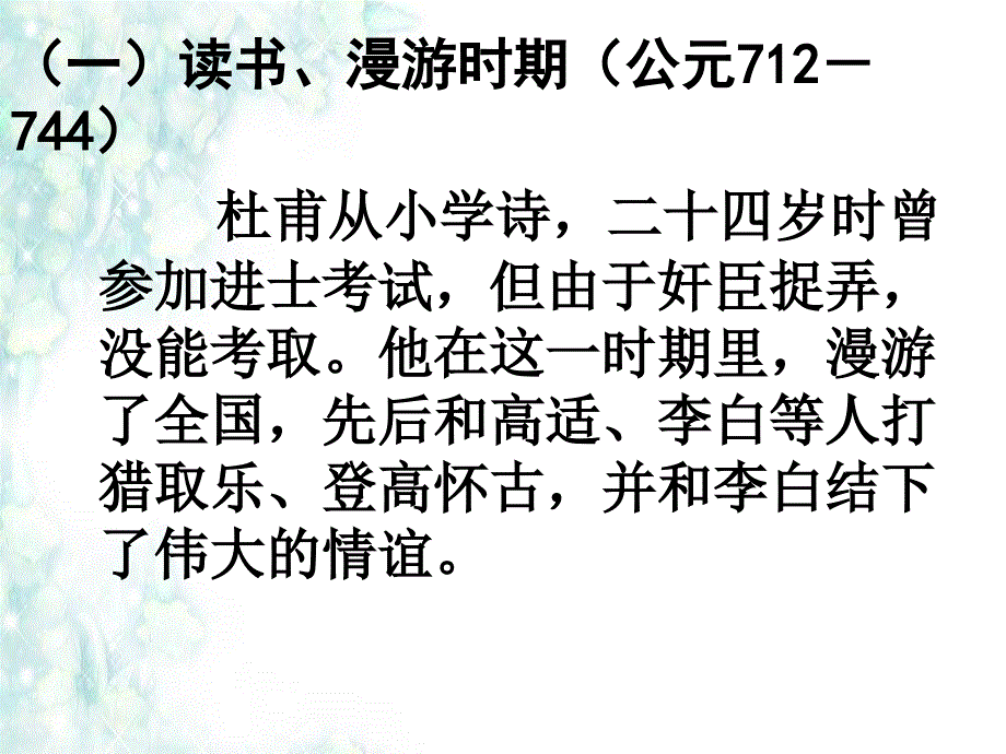 杜甫诗歌欣赏专题(37张)_第2页