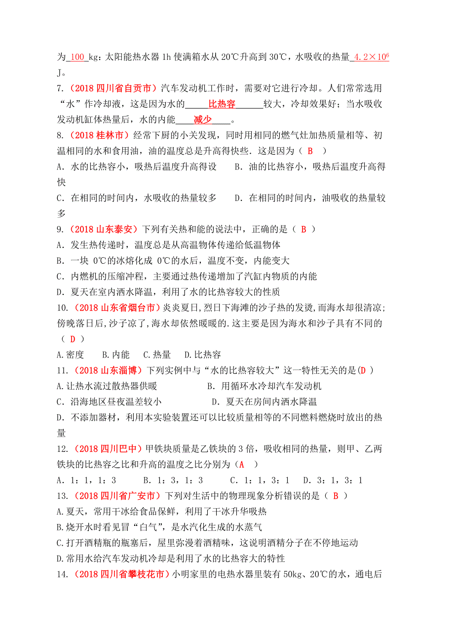 2019年中考物理总复习效果跟踪检测第13章内能_第3页