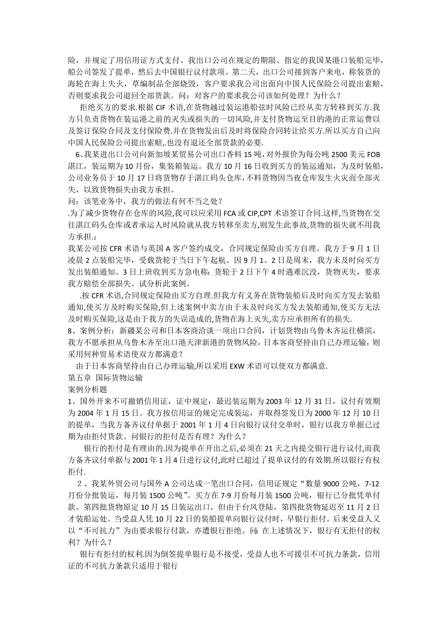 多套进出口贸易实务复习题大全(含答案)_第2页