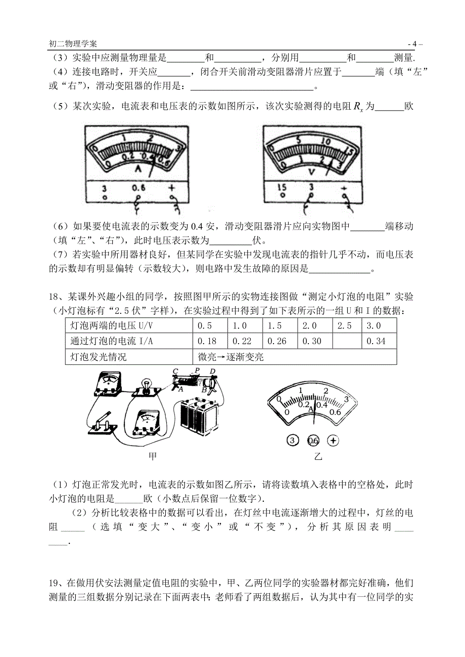 学案 测量小灯泡电阻与安全用电习题课.doc_第4页