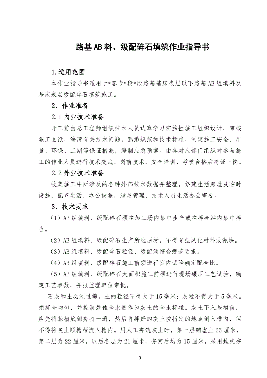 路基ab料、级配碎石填筑_第2页