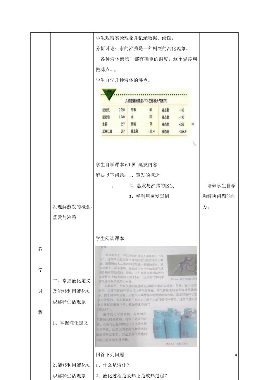 2019八年级物理上册 3.3汽化和液化教案 （新版）新人教版_第4页