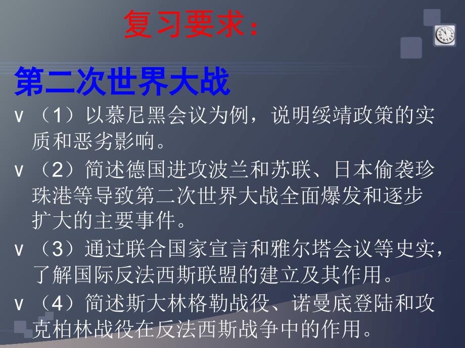 诺曼底登陆和攻克柏林战役在反法西斯战争中的作用_第4页