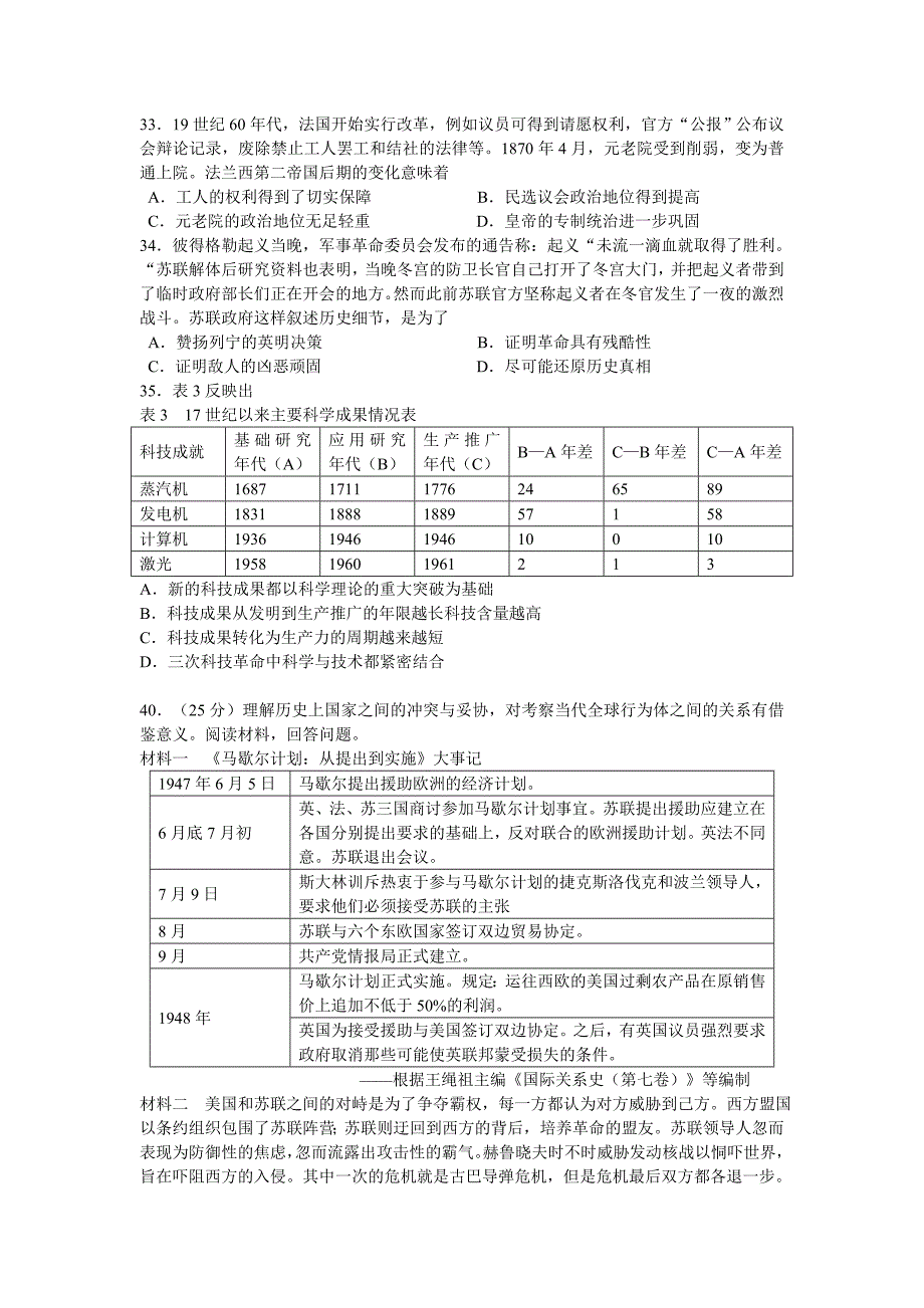 2016届高三历史综合模拟测试卷(十四)1_第2页