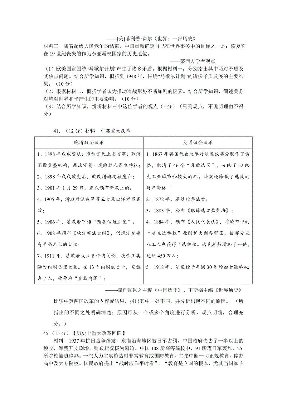 2016届高三历史综合模拟测试卷(十四)1_第3页