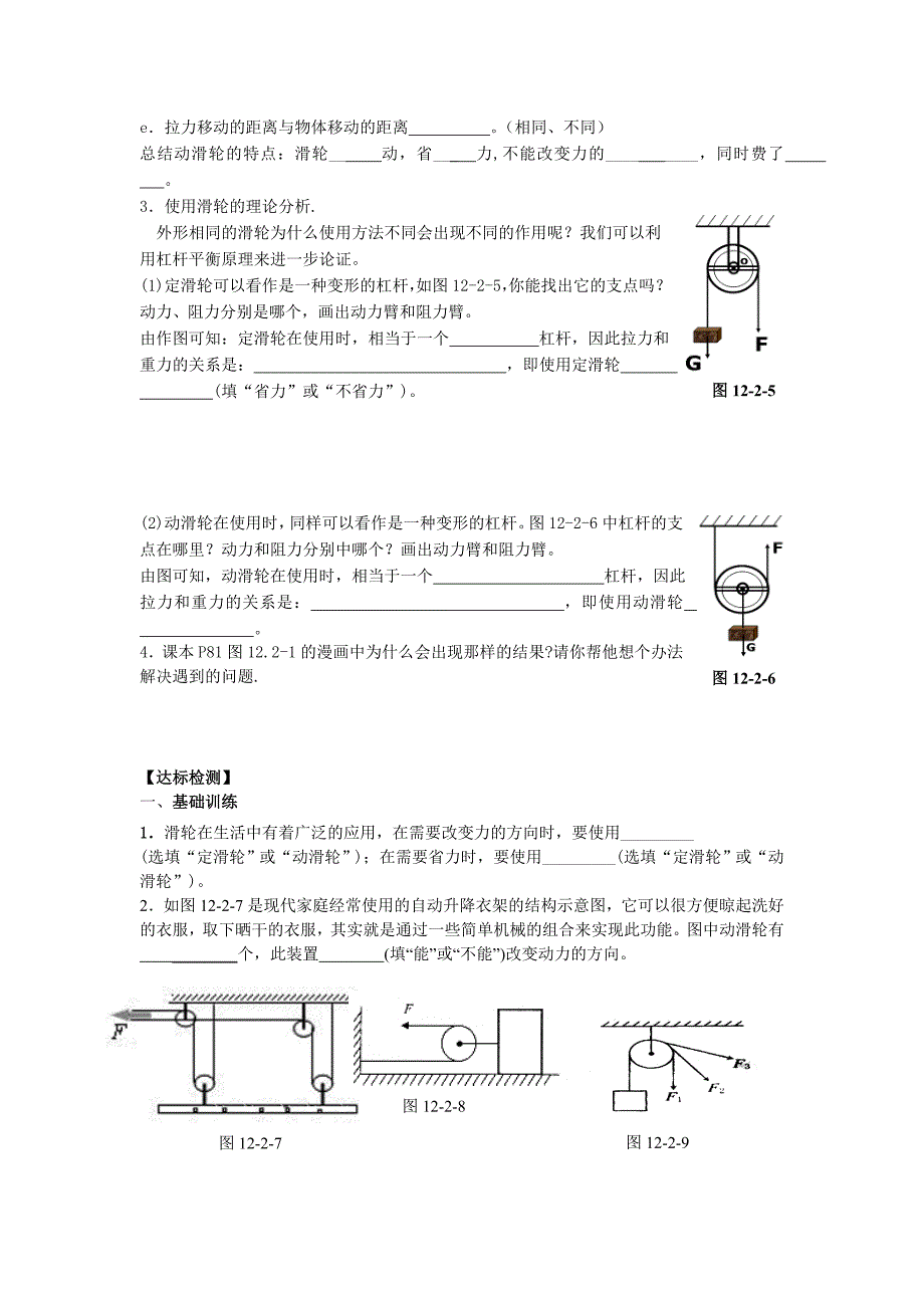 《12.2滑轮》导学案_第3页