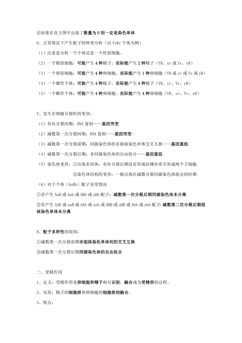 高中生物必修二 第二章 基因和染色体的关系_第4页