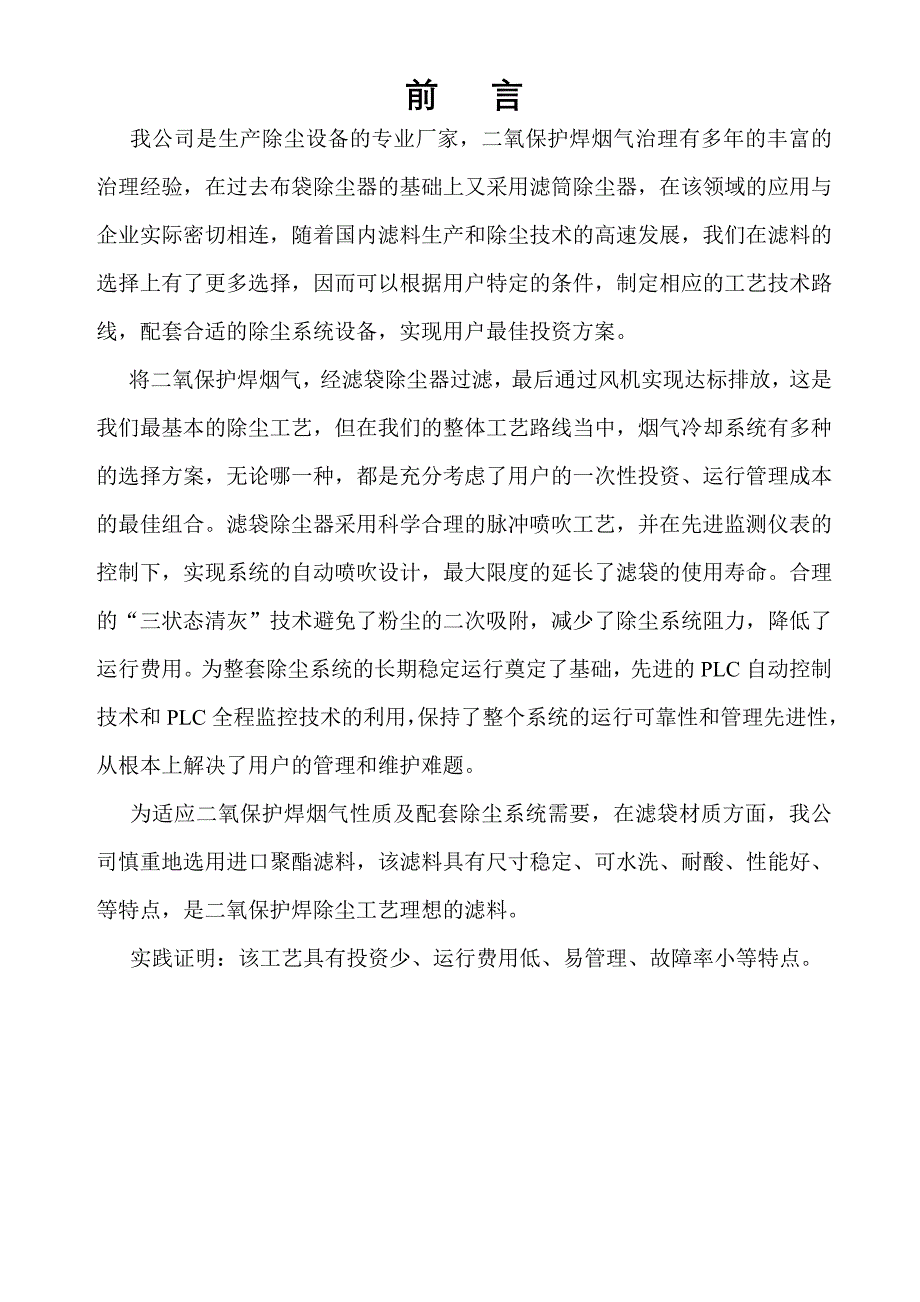 二氧保护焊烟气治理方案_第2页