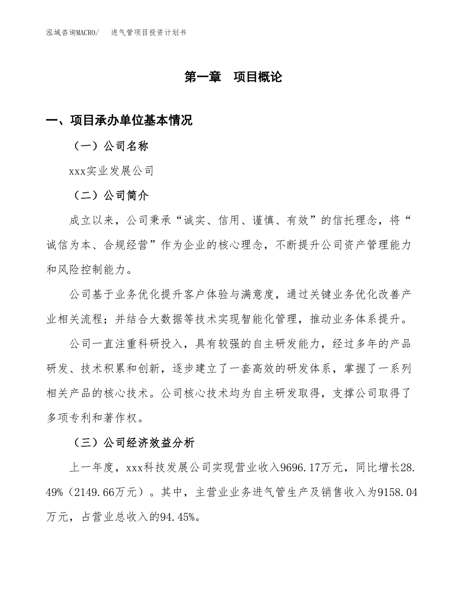 （项目申请模板）进气管项目投资计划书_第3页