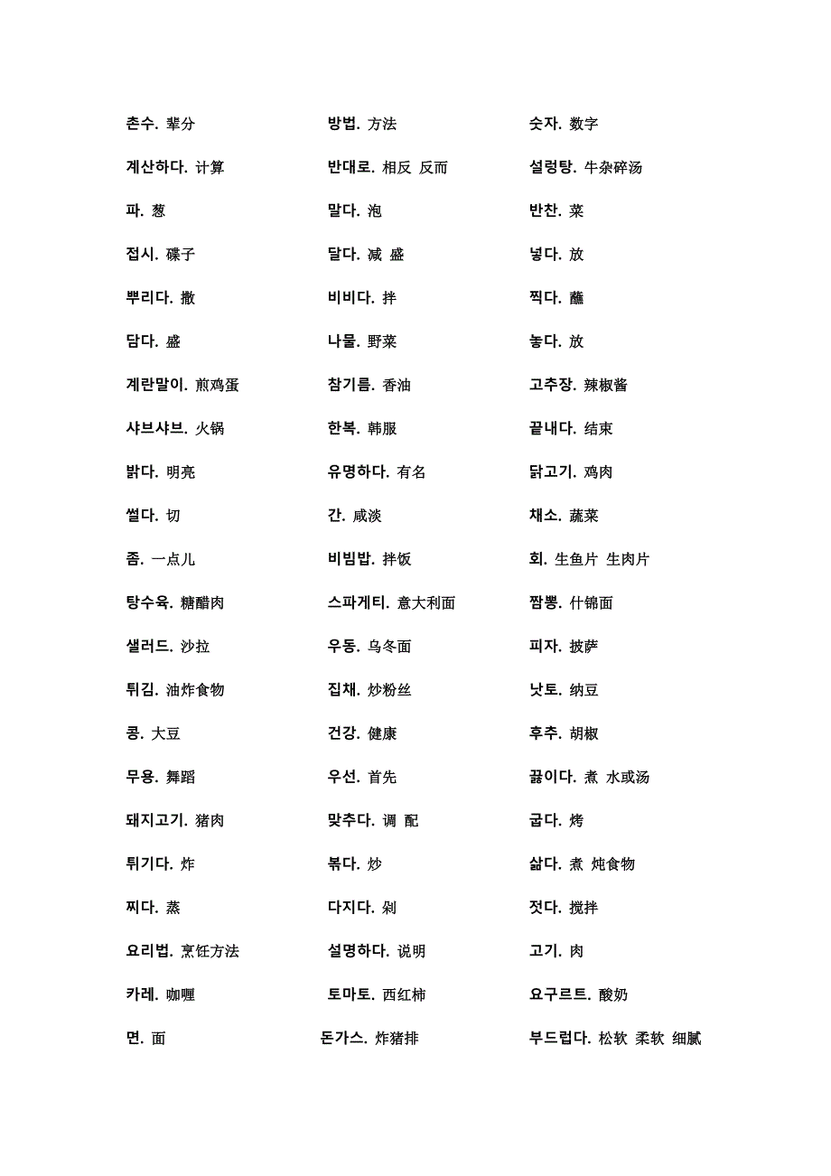 延世大学韩国语第二册单词汇总_第2页