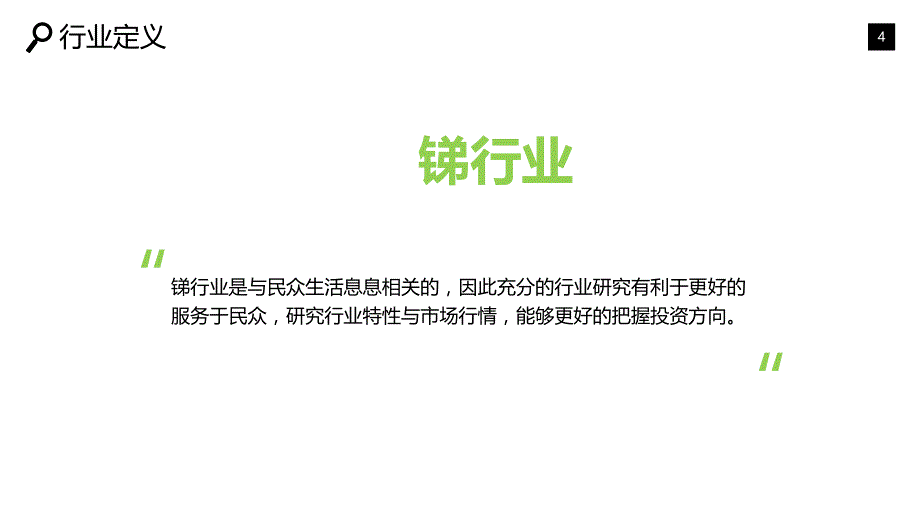 锑行业现状及前景调研_第4页