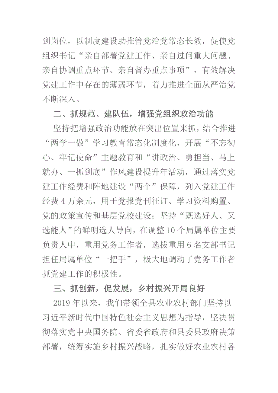 2019年农业农村局党组书记局长抓党建强三农经验交流材料发言_第2页