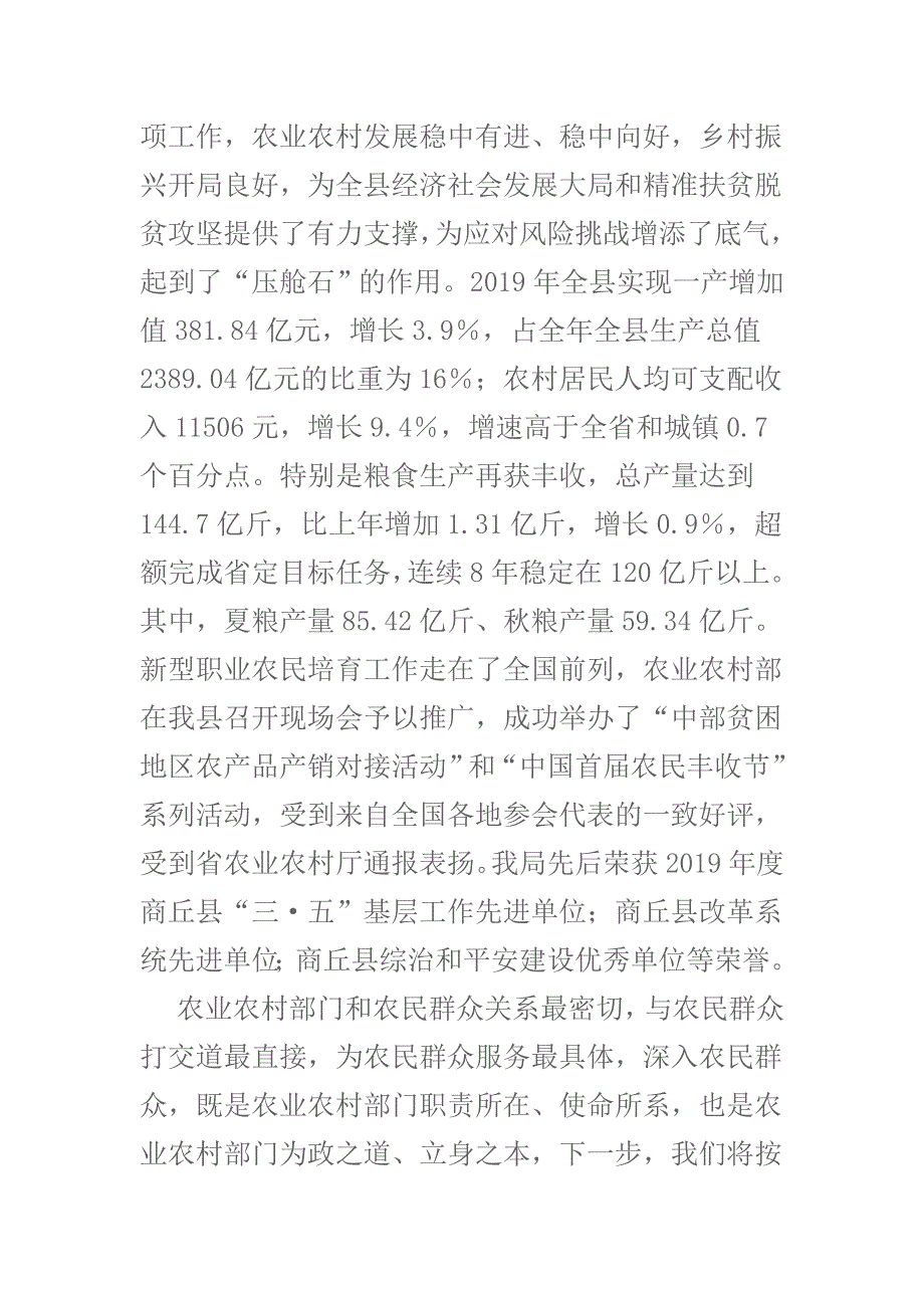 2019年农业农村局党组书记局长抓党建强三农经验交流材料发言_第3页