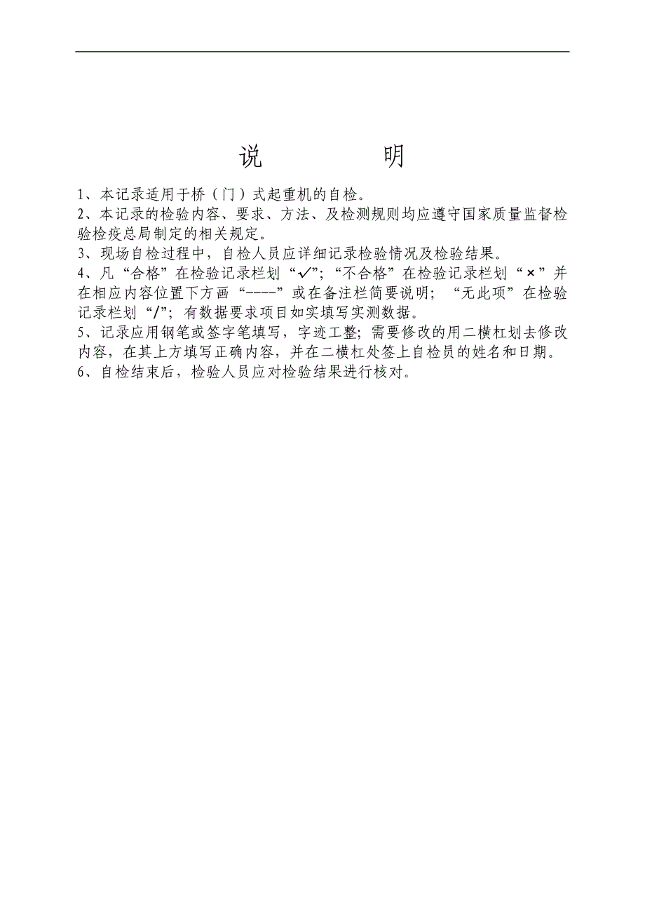 桥门式起重机自检记录登记表_第2页