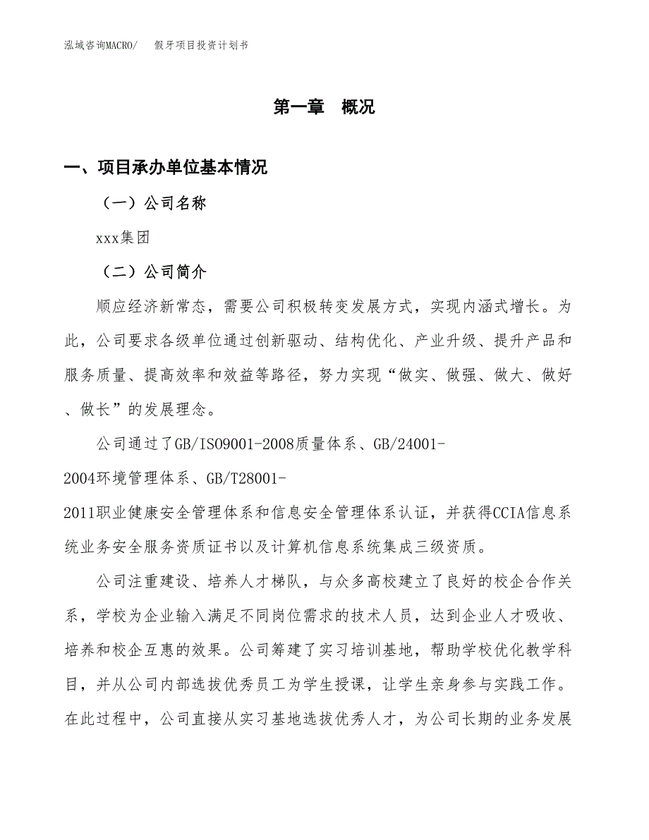 （申请模板）假牙项目投资计划书_第3页