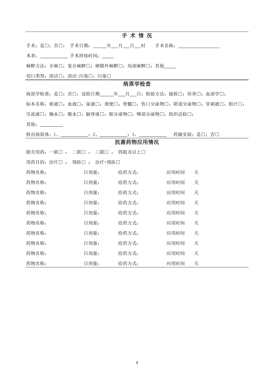 留置导管拔管指征评估表_第4页