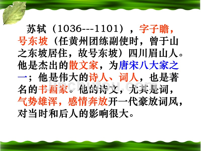 念奴娇赤壁怀古优秀课件 很好用.._第4页