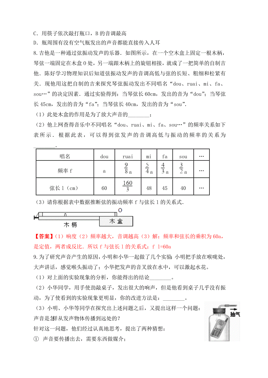 2019年中考物理总复习效果跟踪检测第2章声现象_第3页