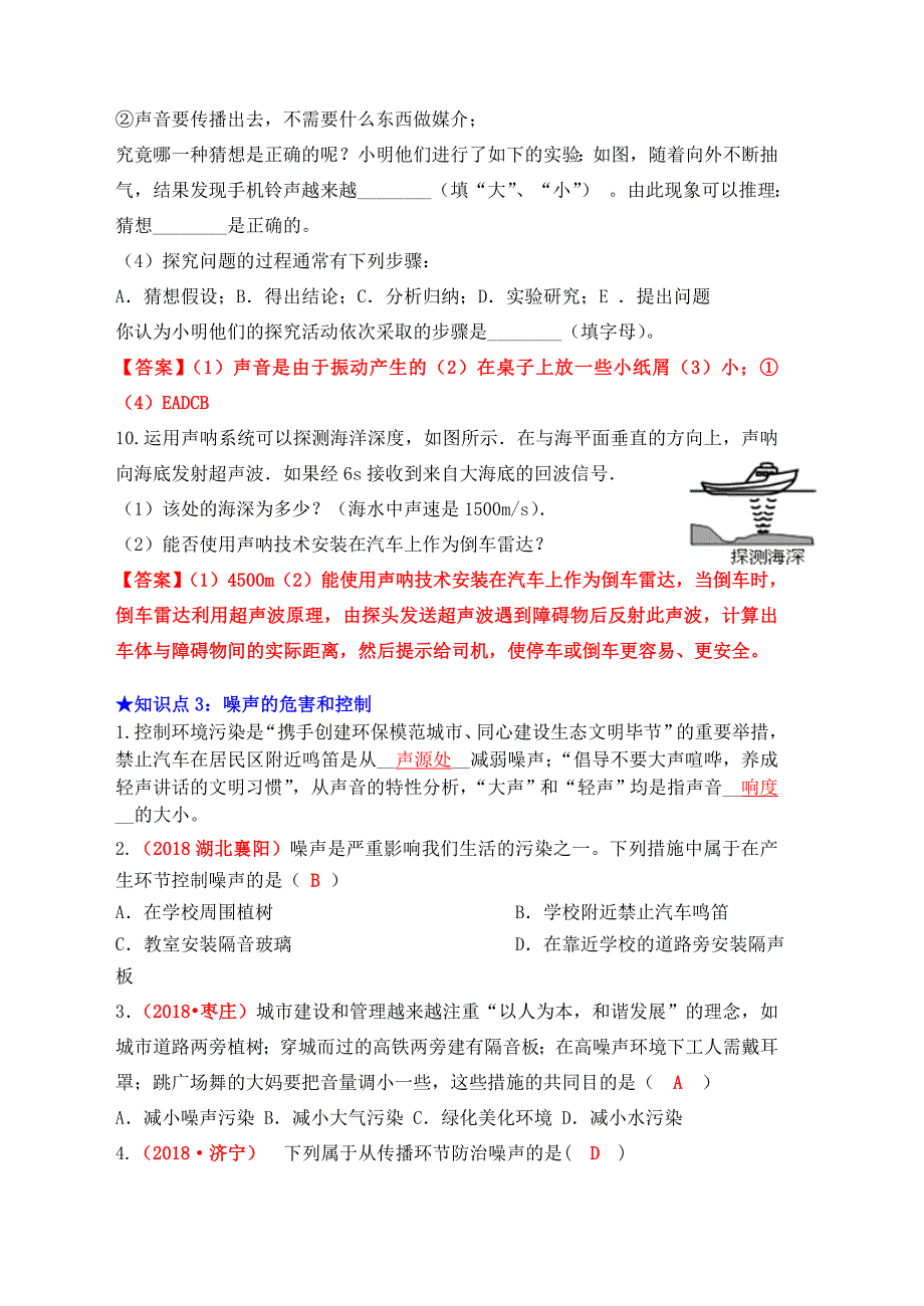 2019年中考物理总复习效果跟踪检测第2章声现象_第4页