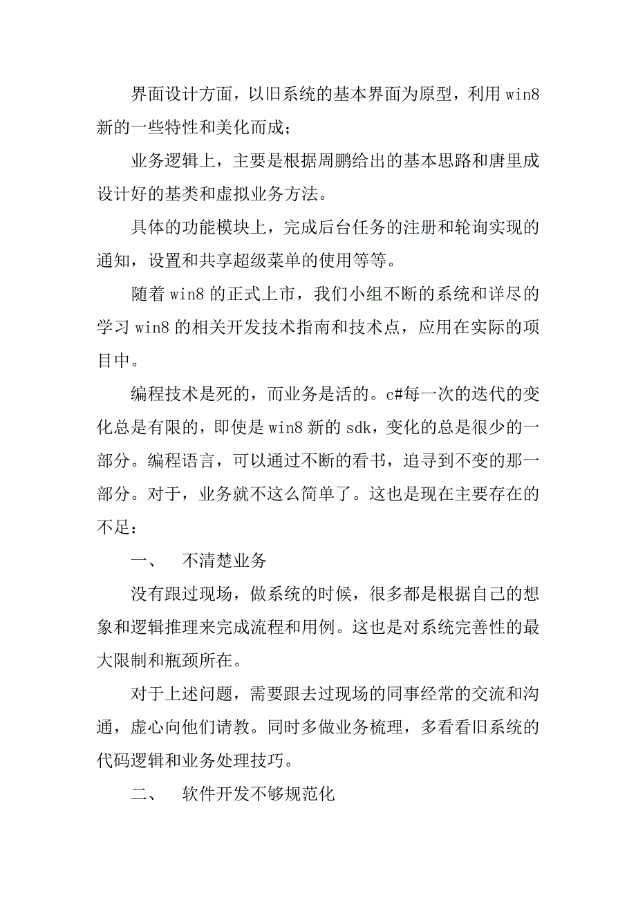 程序设计员工作总结_第2页