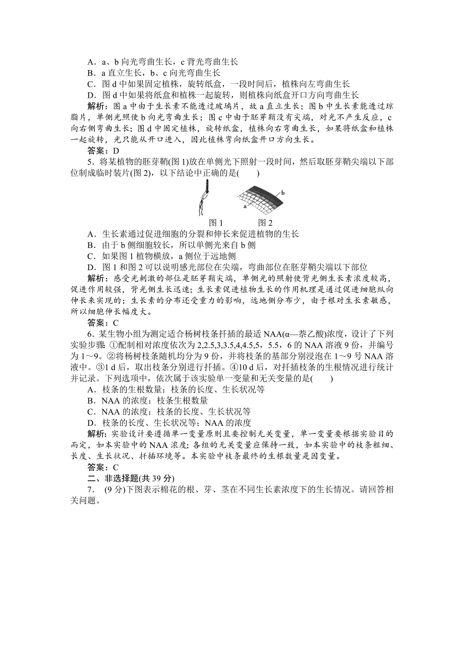 高中生物植物的激素调节习题_第2页