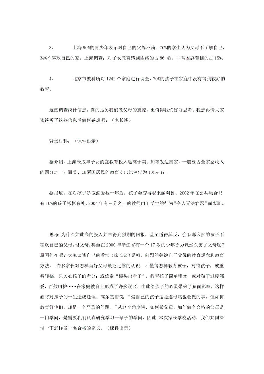 家长学校教案 如何做一名合格的家长_第2页