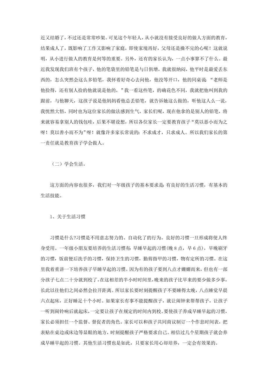 家长学校教案 如何做一名合格的家长_第5页